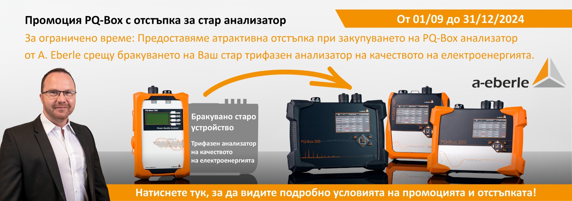 PQ-Box Promotion
